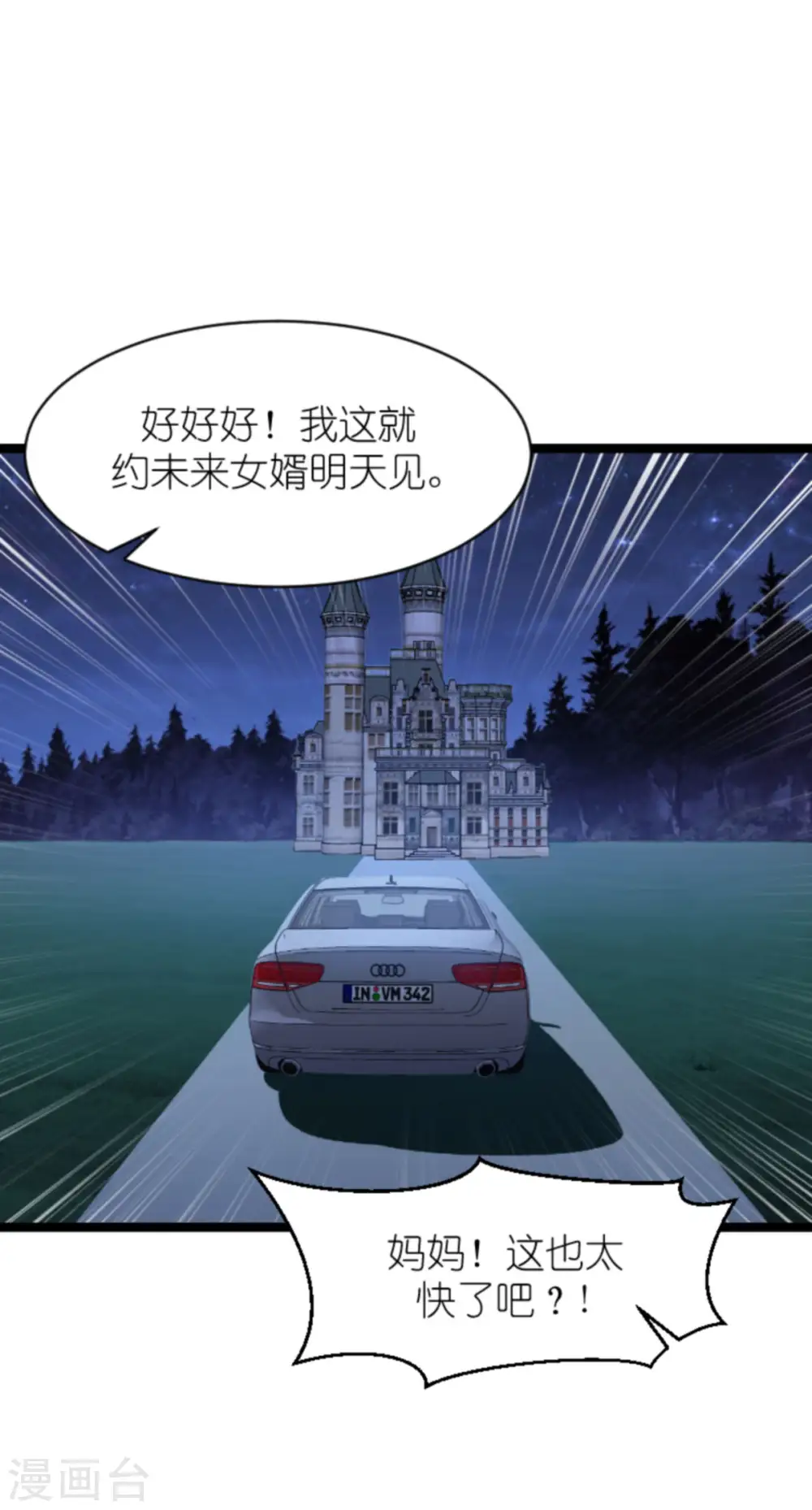 第188话 谄媚的女人 第45页