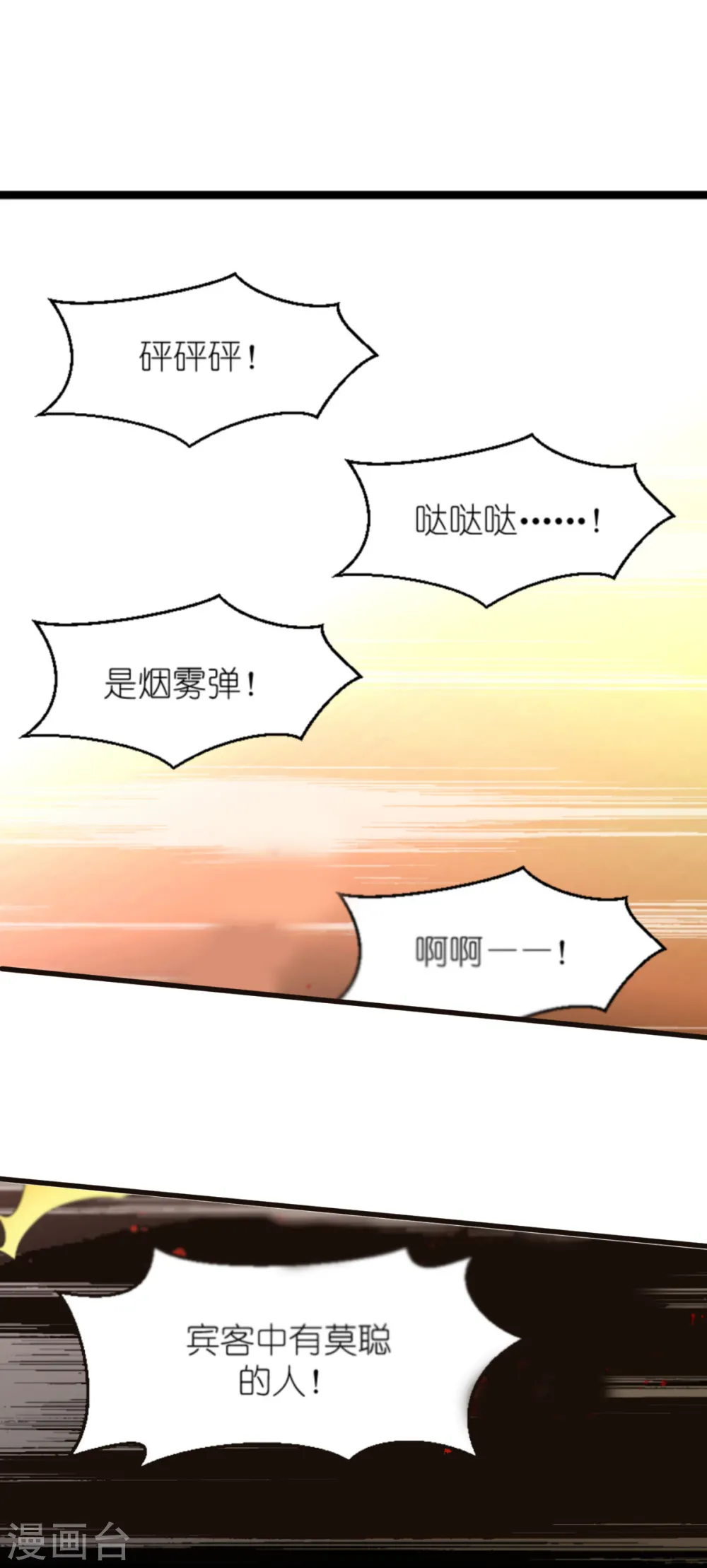 第178话 致命的反击 第6页