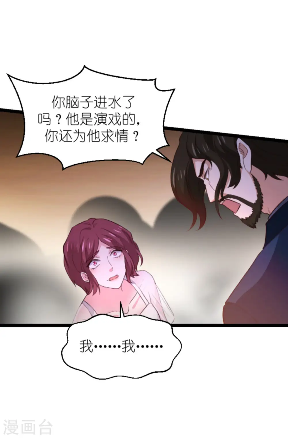 第178话 致命的反击 第15页