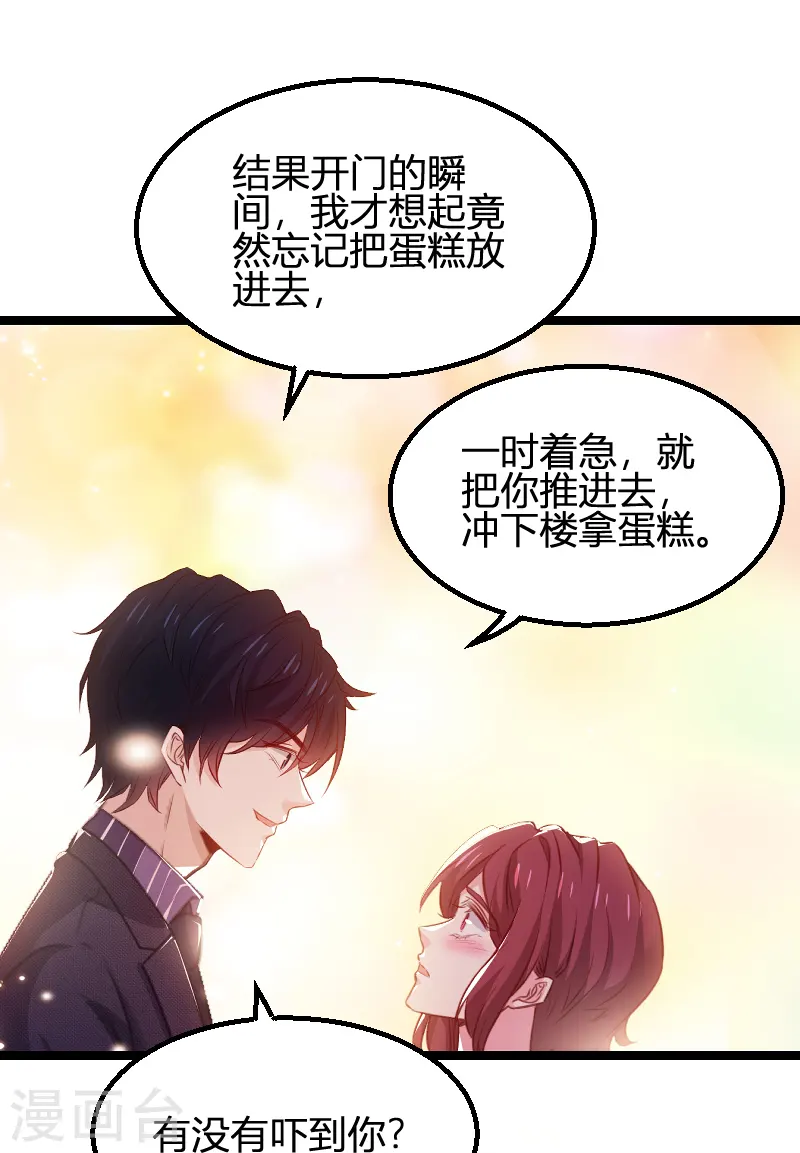 第171话 生日的惊喜 第23页