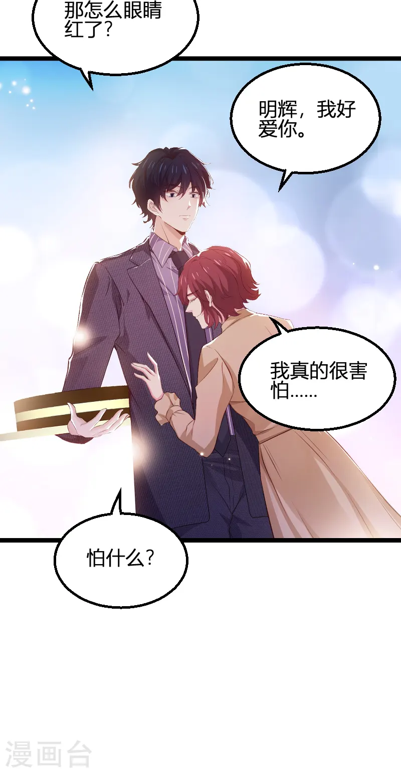 第171话 生日的惊喜 第25页