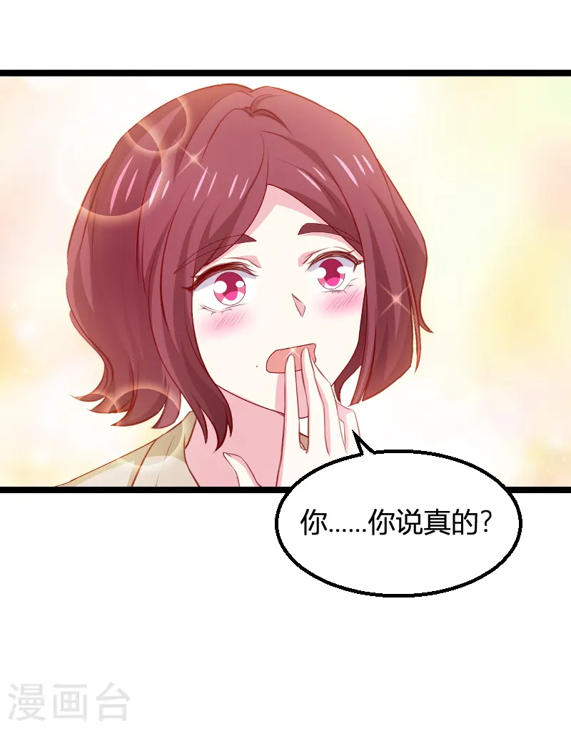 第171话 生日的惊喜 第31页