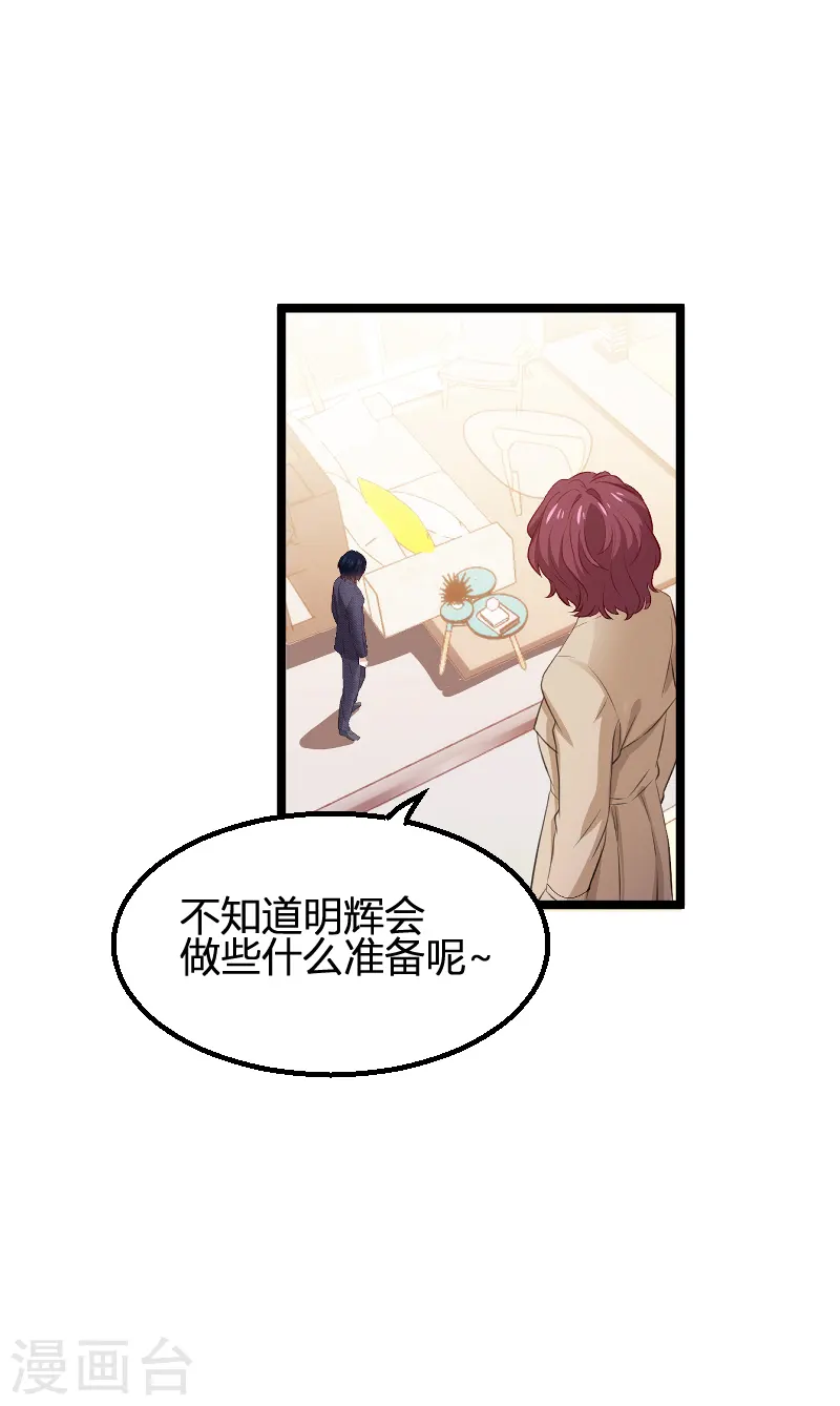 第171话 生日的惊喜 第38页