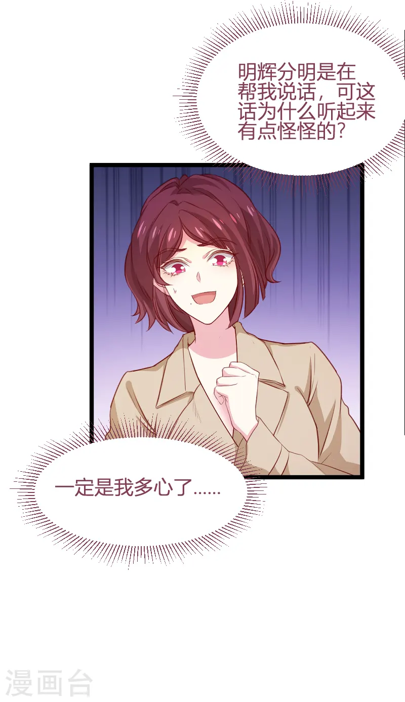 第171话 生日的惊喜 第44页