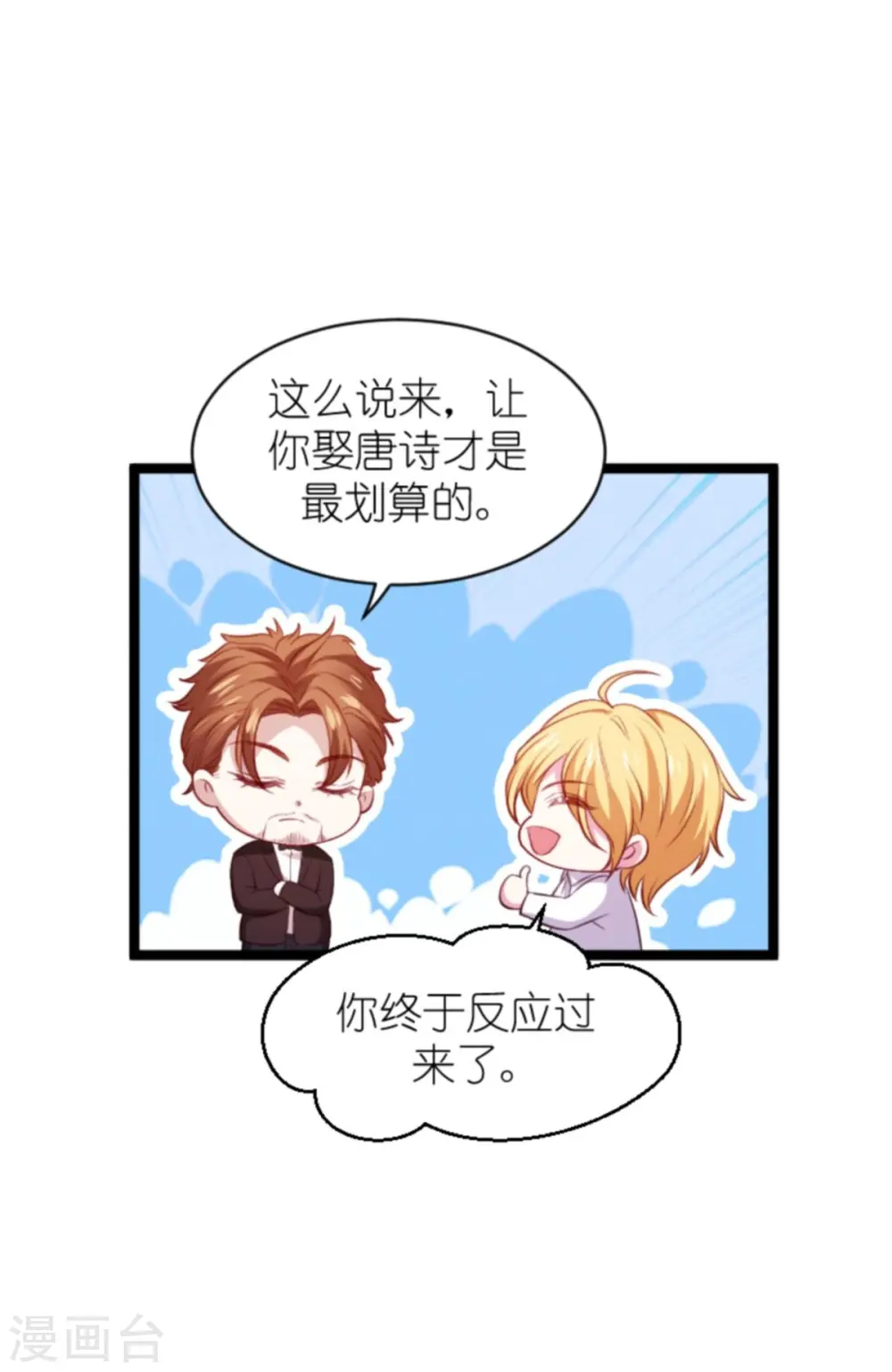 第168话 那就毁灭吧！ 第23页
