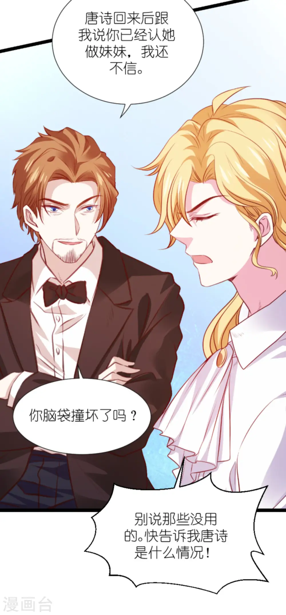 第167话 变心的惩罚 第8页