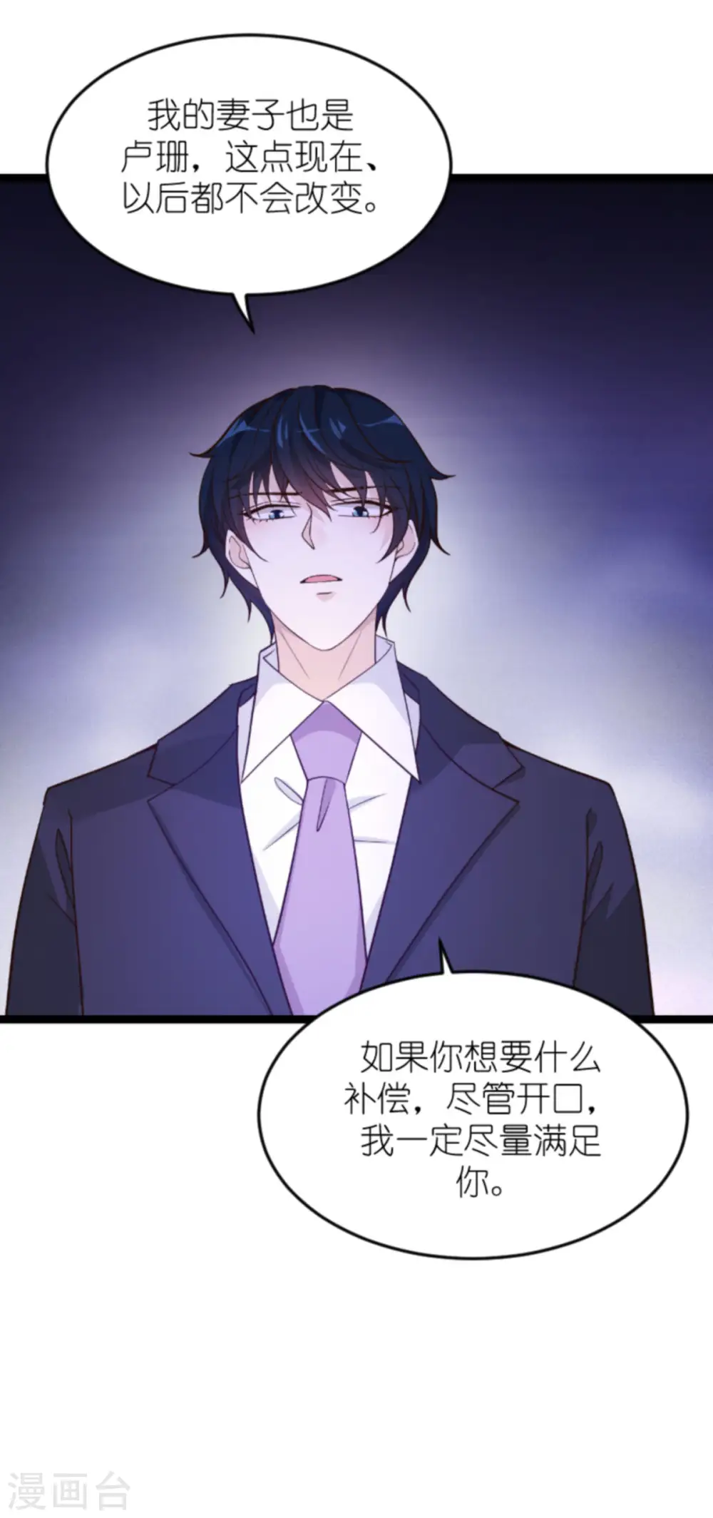 第159话 措手不及的变心 第12页