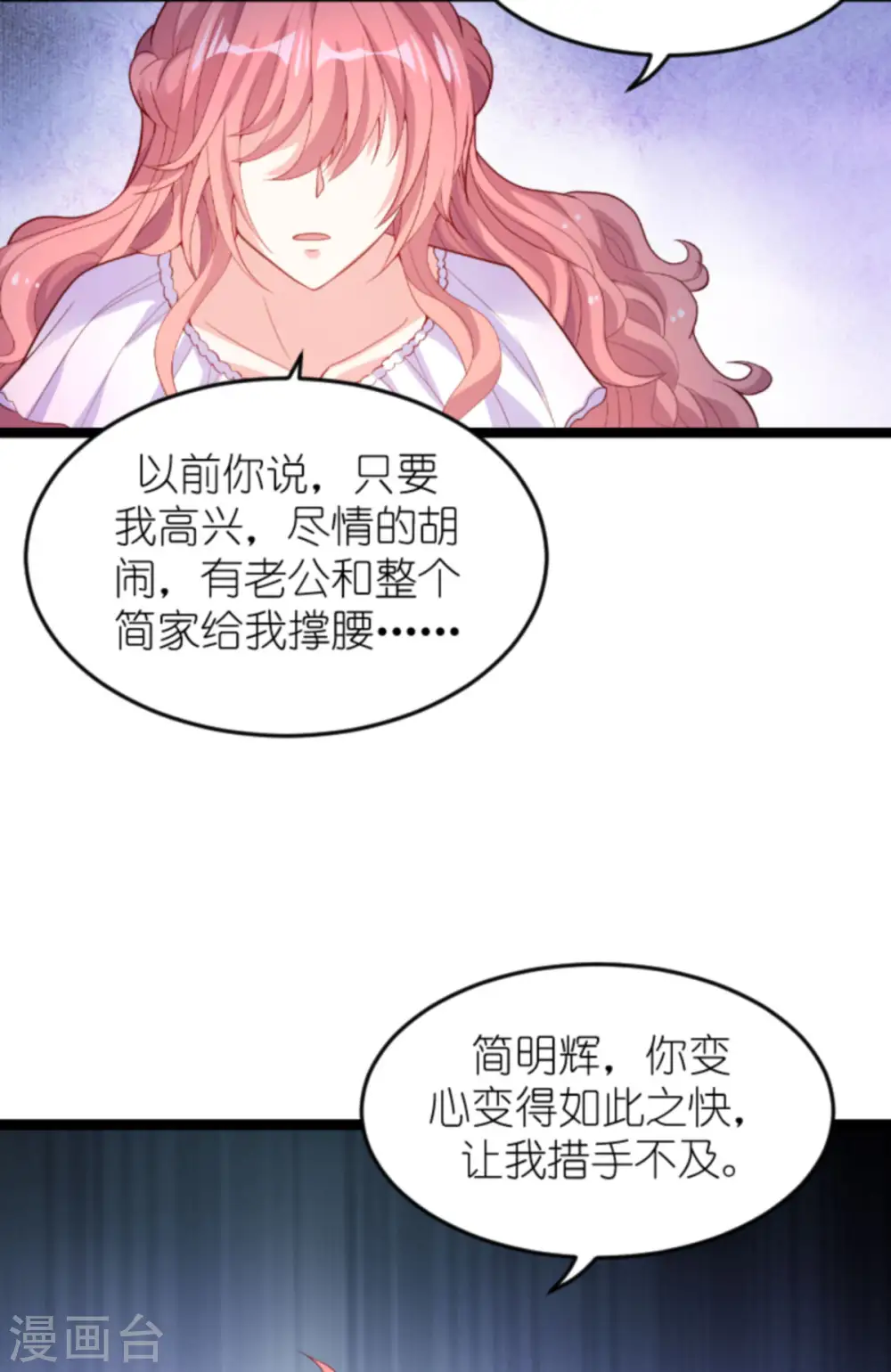 第159话 措手不及的变心 第15页