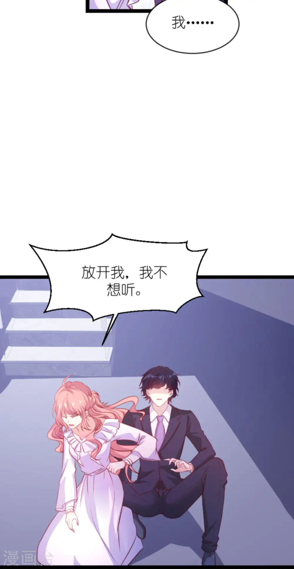 第165话 有多爱，就有多恨 第3页