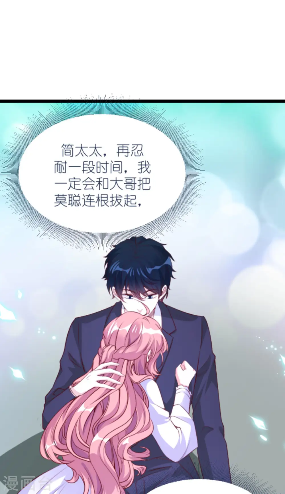 第165话 有多爱，就有多恨 第12页