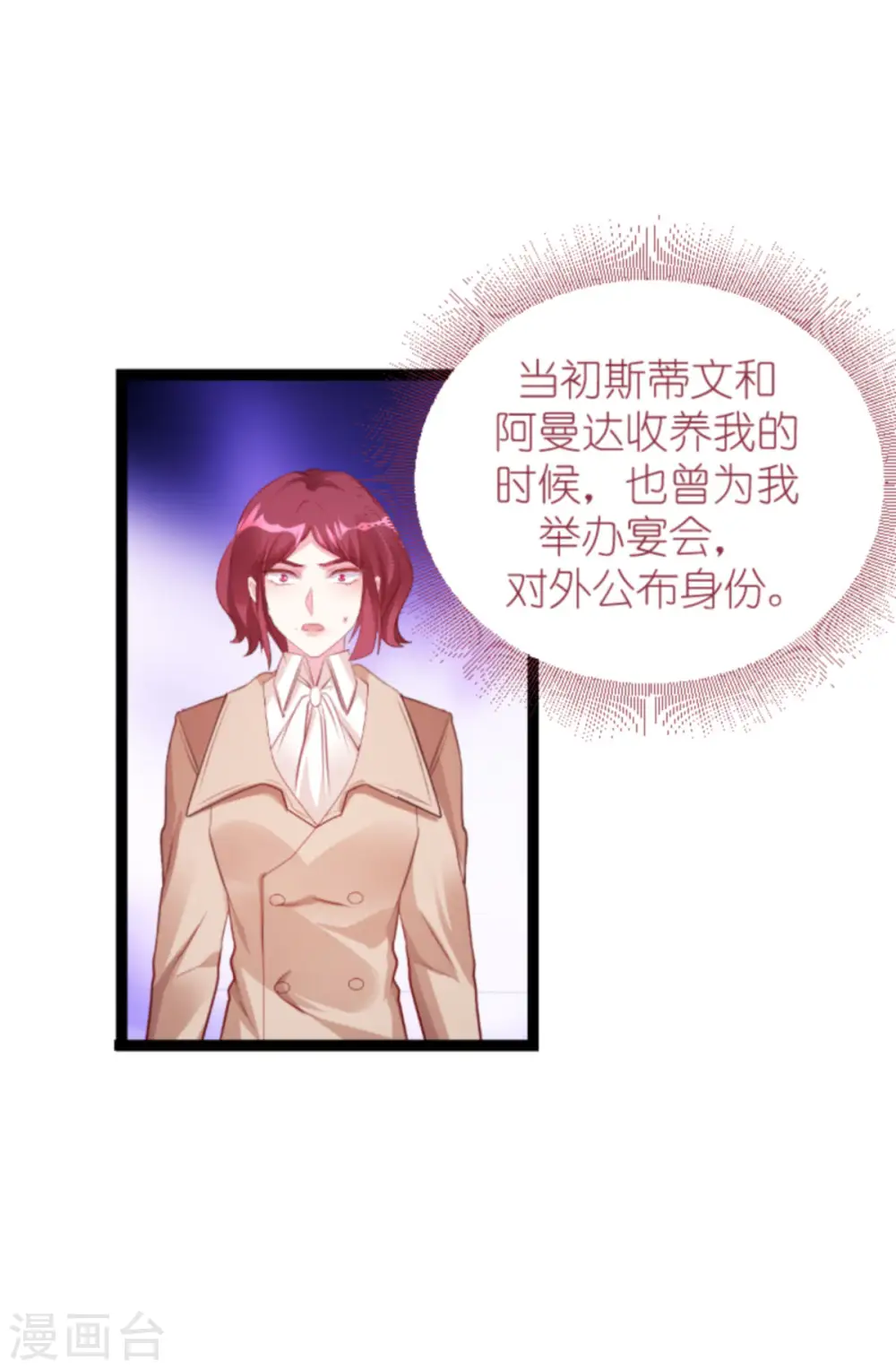 第165话 有多爱，就有多恨 第26页
