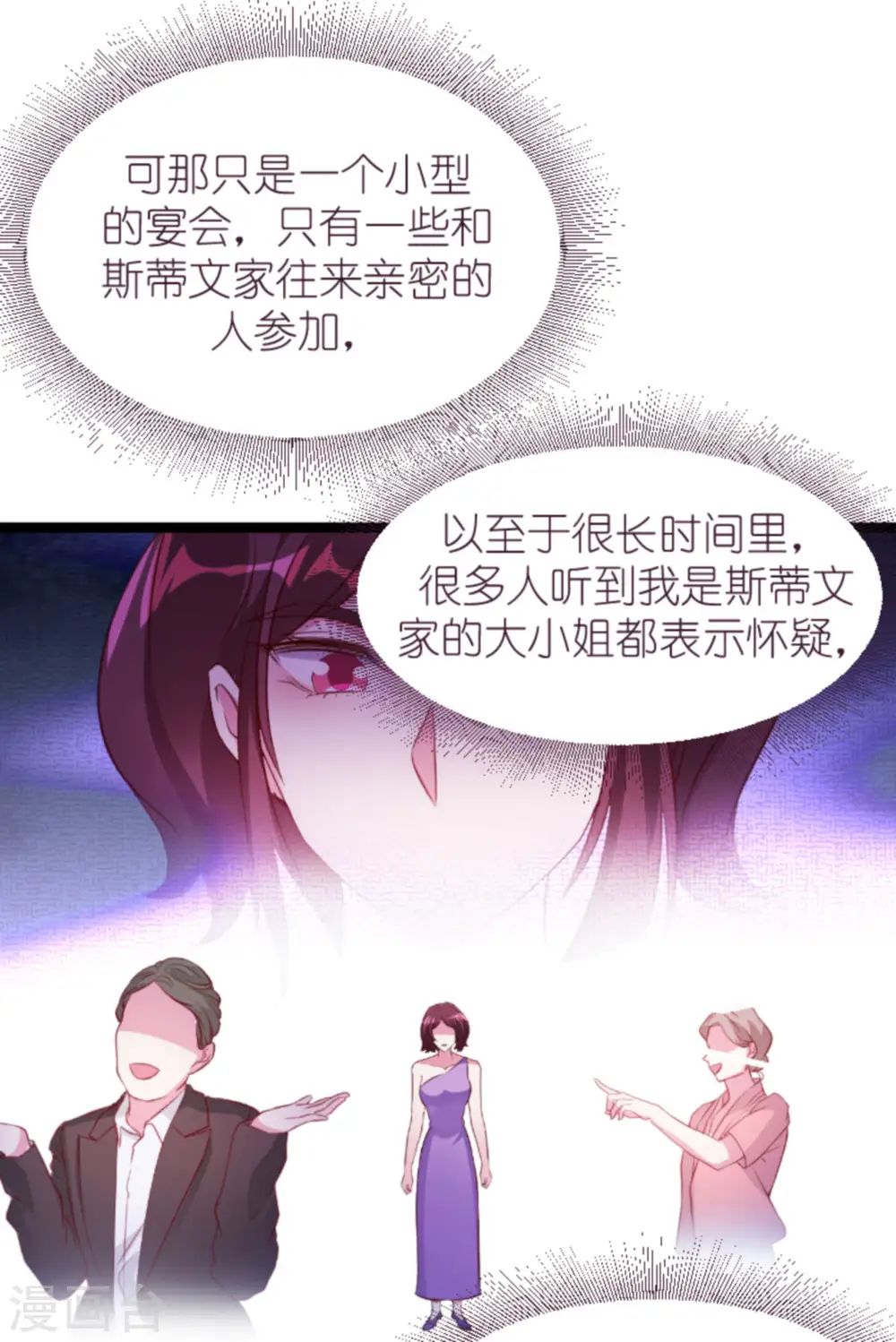 第165话 有多爱，就有多恨 第27页
