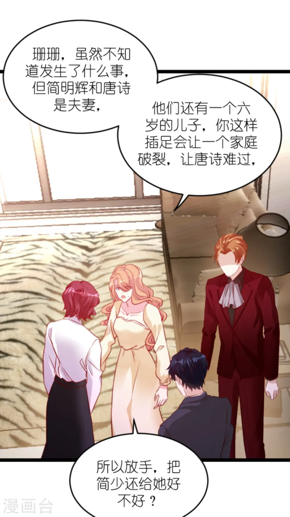 第160话 丧心病狂的简明辉 第16页