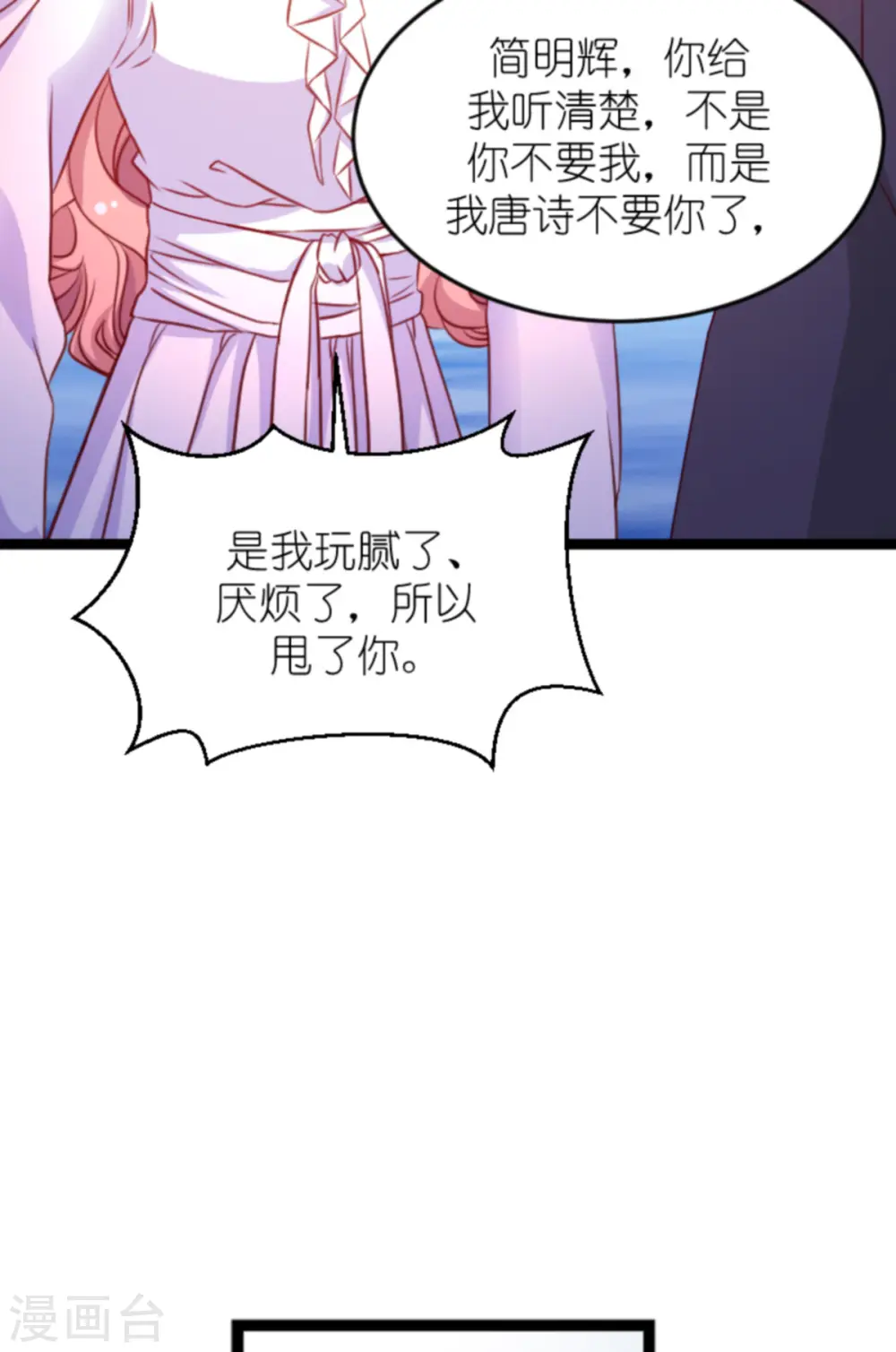 第160话 丧心病狂的简明辉 第23页