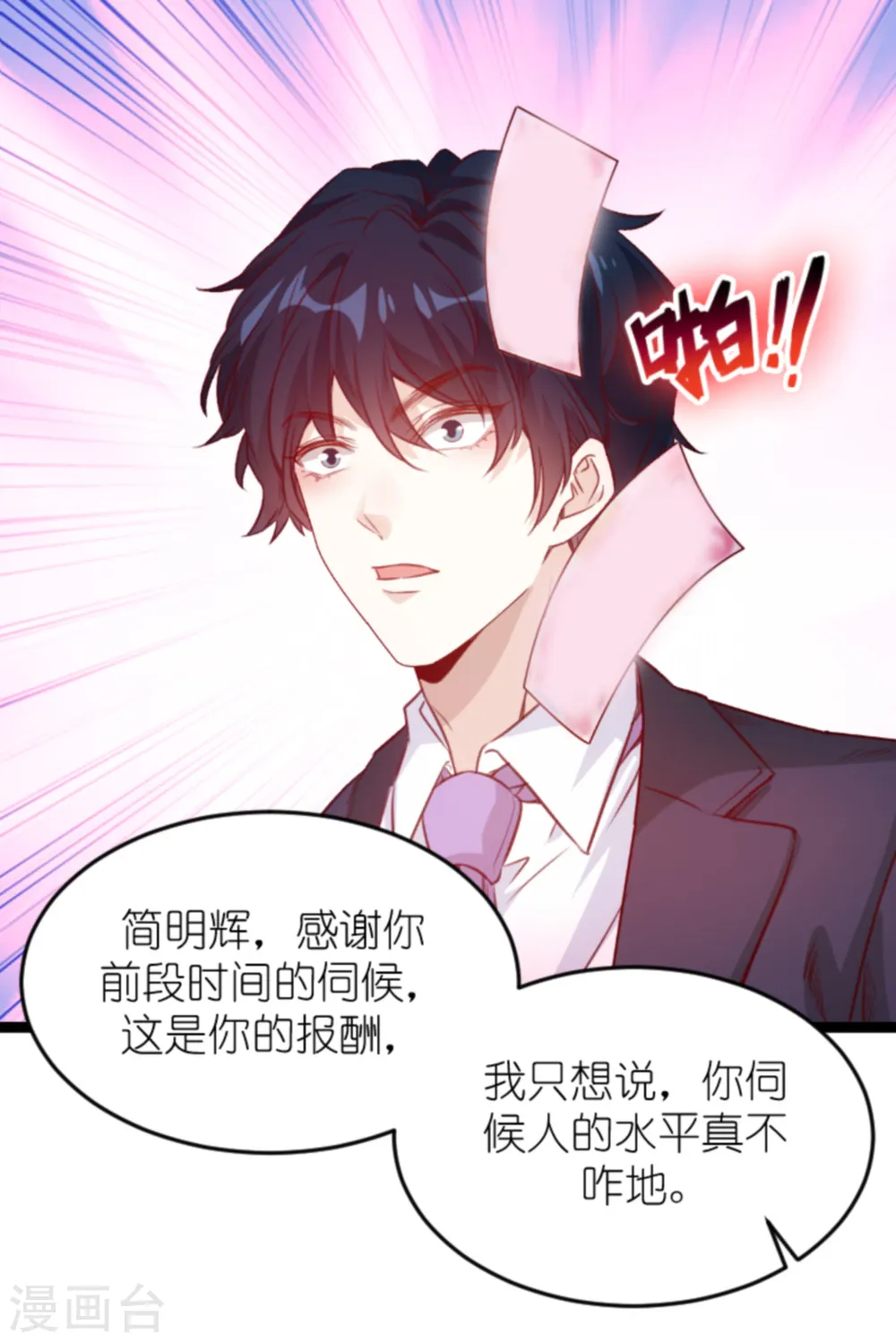 第160话 丧心病狂的简明辉 第25页