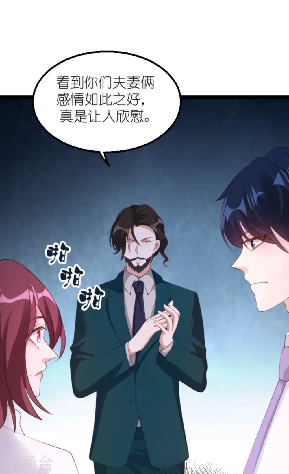 第158话 这位才是我的妻子 第23页