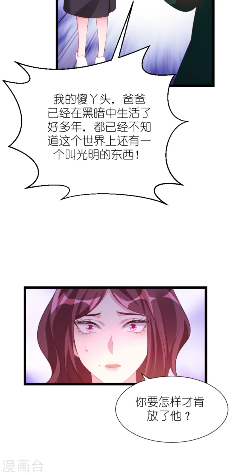 第157话 魔鬼般的父亲 第28页