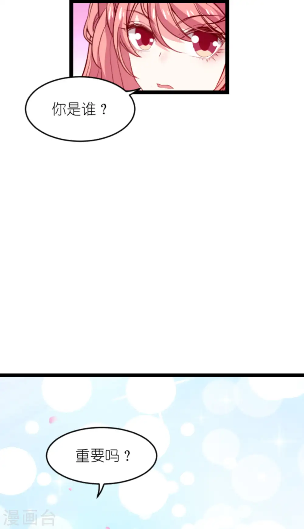 第166话 熟悉的陌生人 第4页
