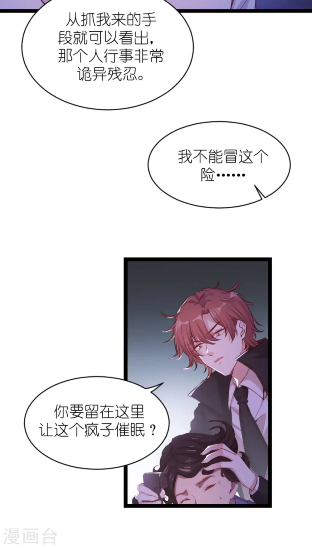 第164话 姗姗来迟 第16页