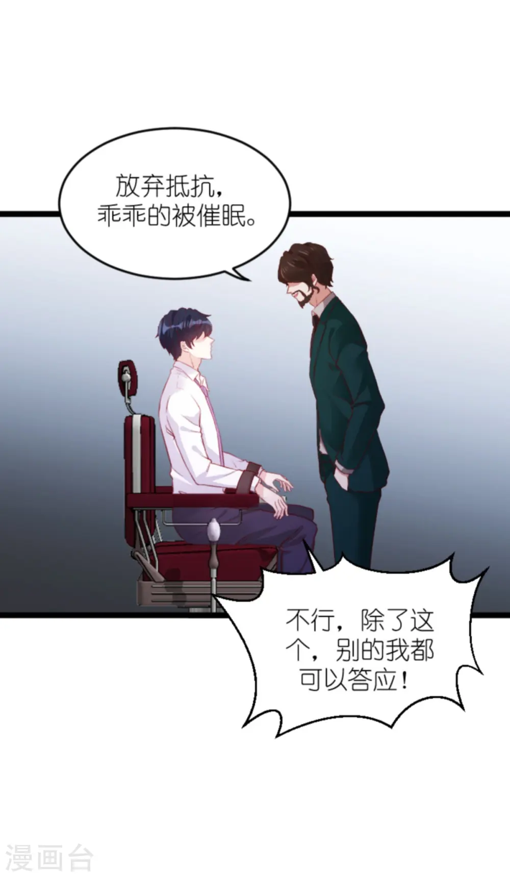 第163话 我绝不能被催眠！ 第41页