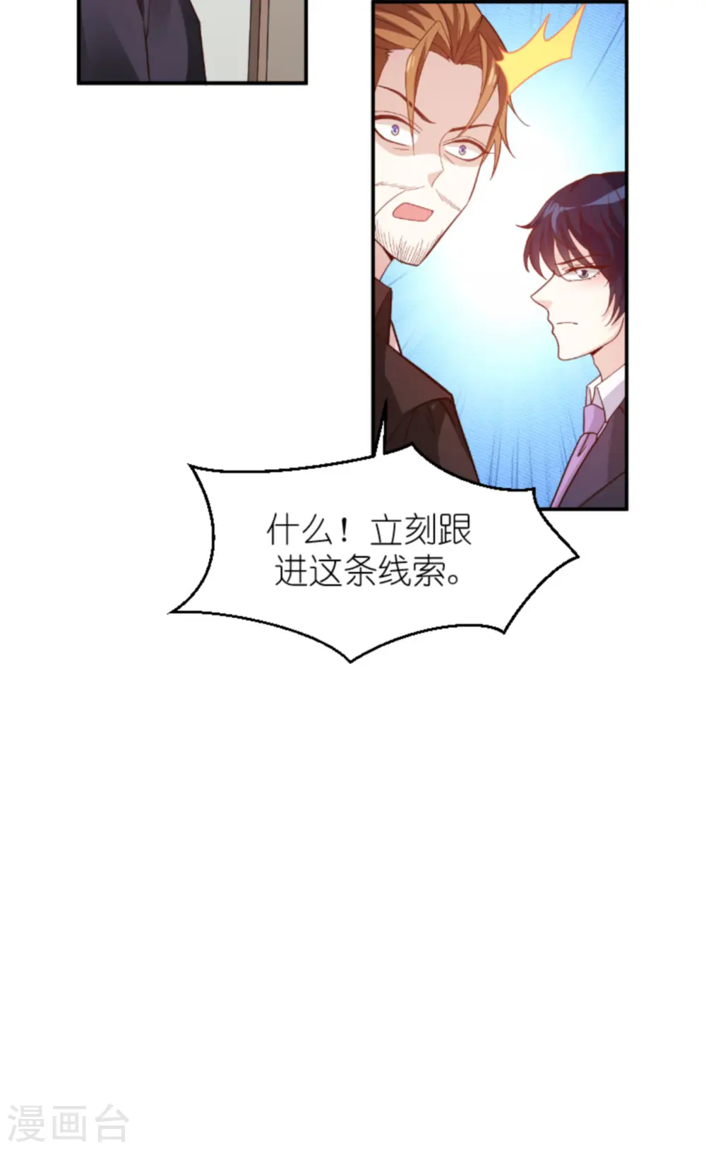 第156话 送你一件礼物 第25页