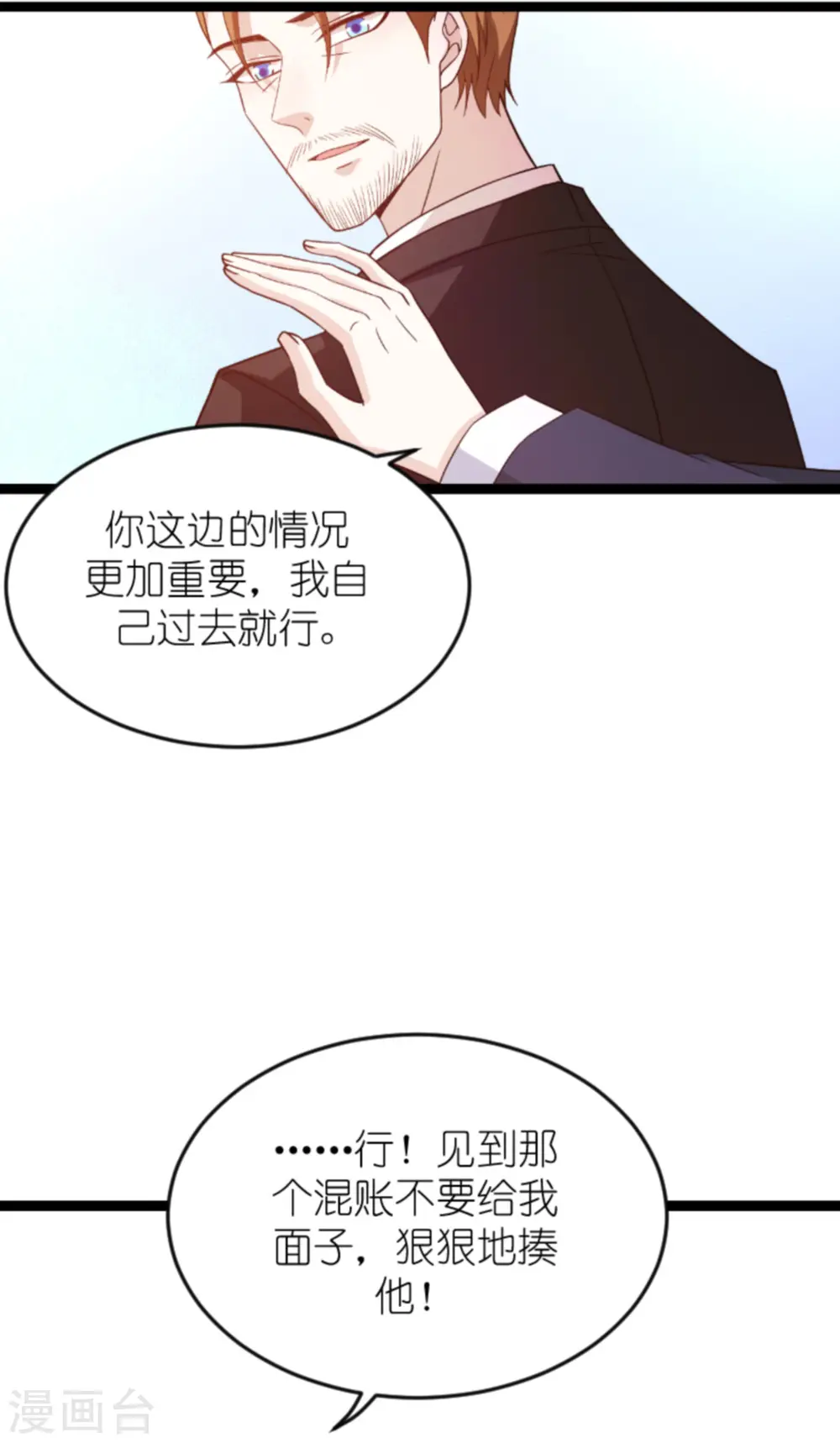 第156话 送你一件礼物 第26页