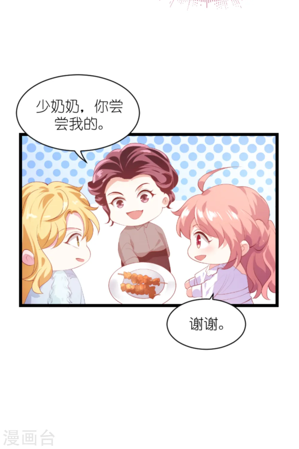第155话 喜欢的人是你 第7页