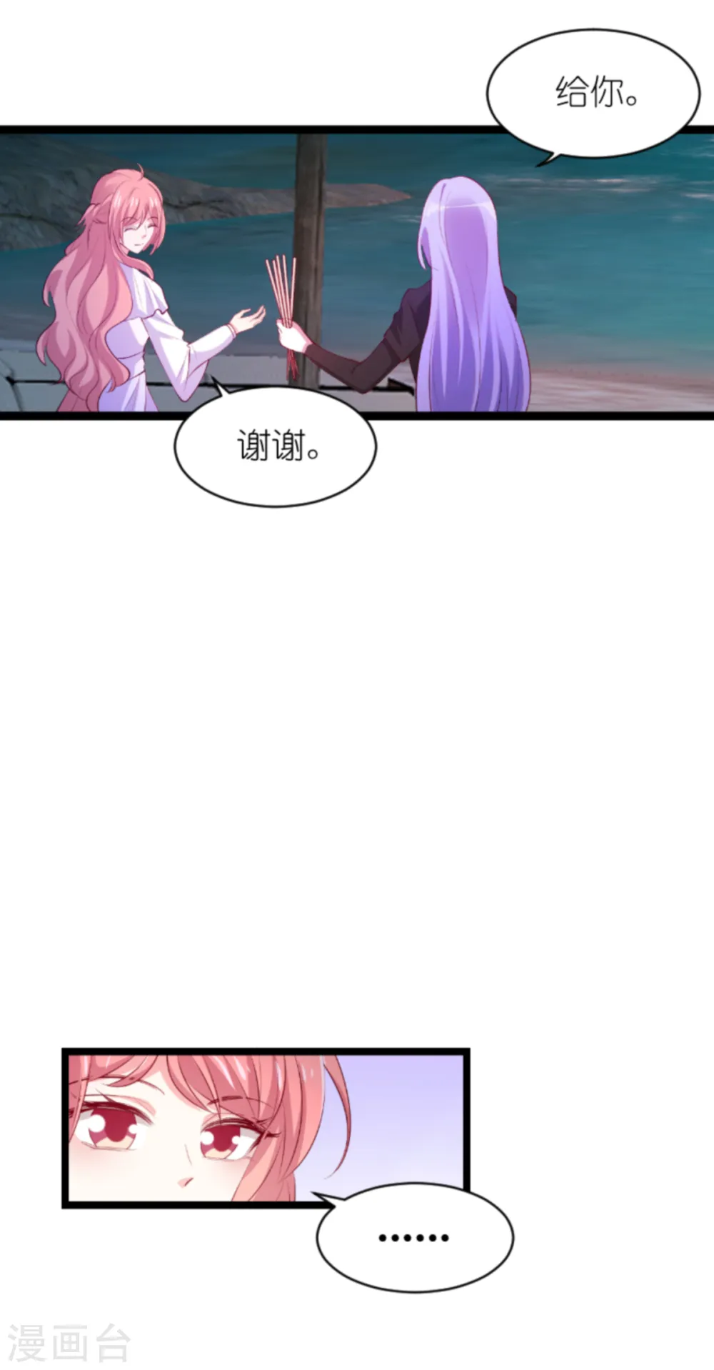 第155话 喜欢的人是你 第26页