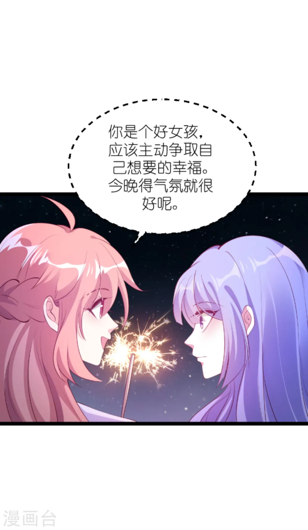 第155话 喜欢的人是你 第27页