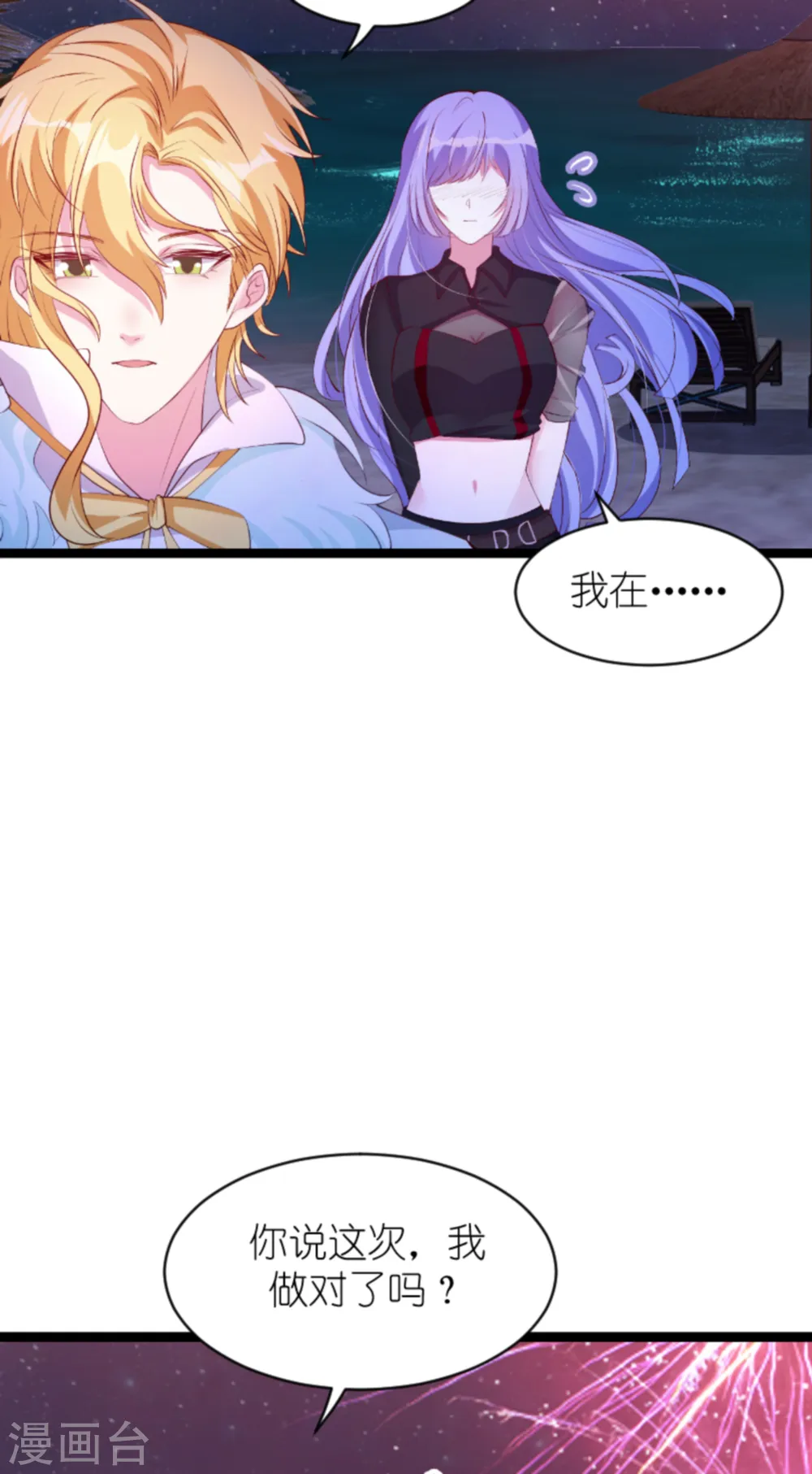 第155话 喜欢的人是你 第31页