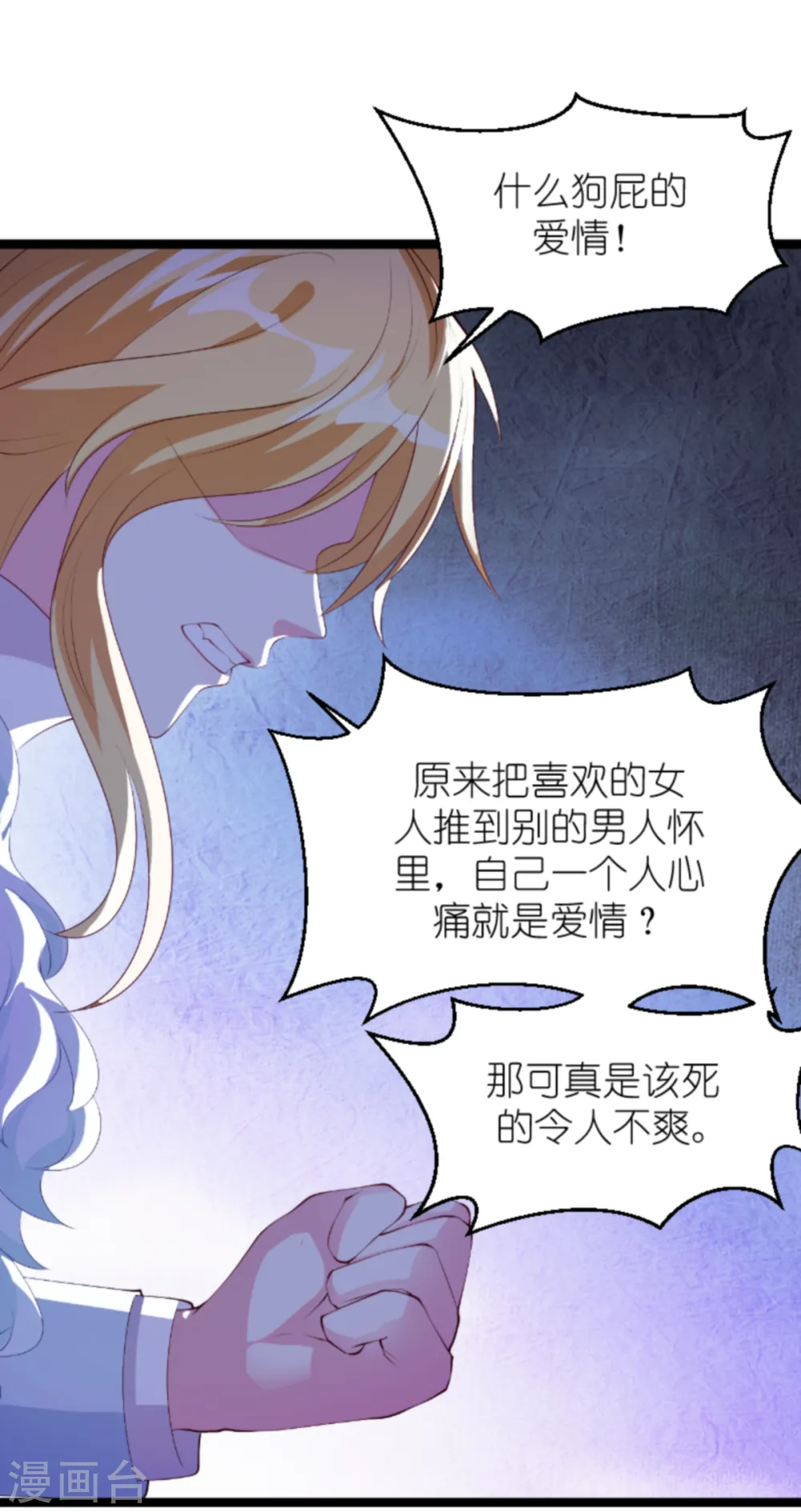 第155话 喜欢的人是你 第34页