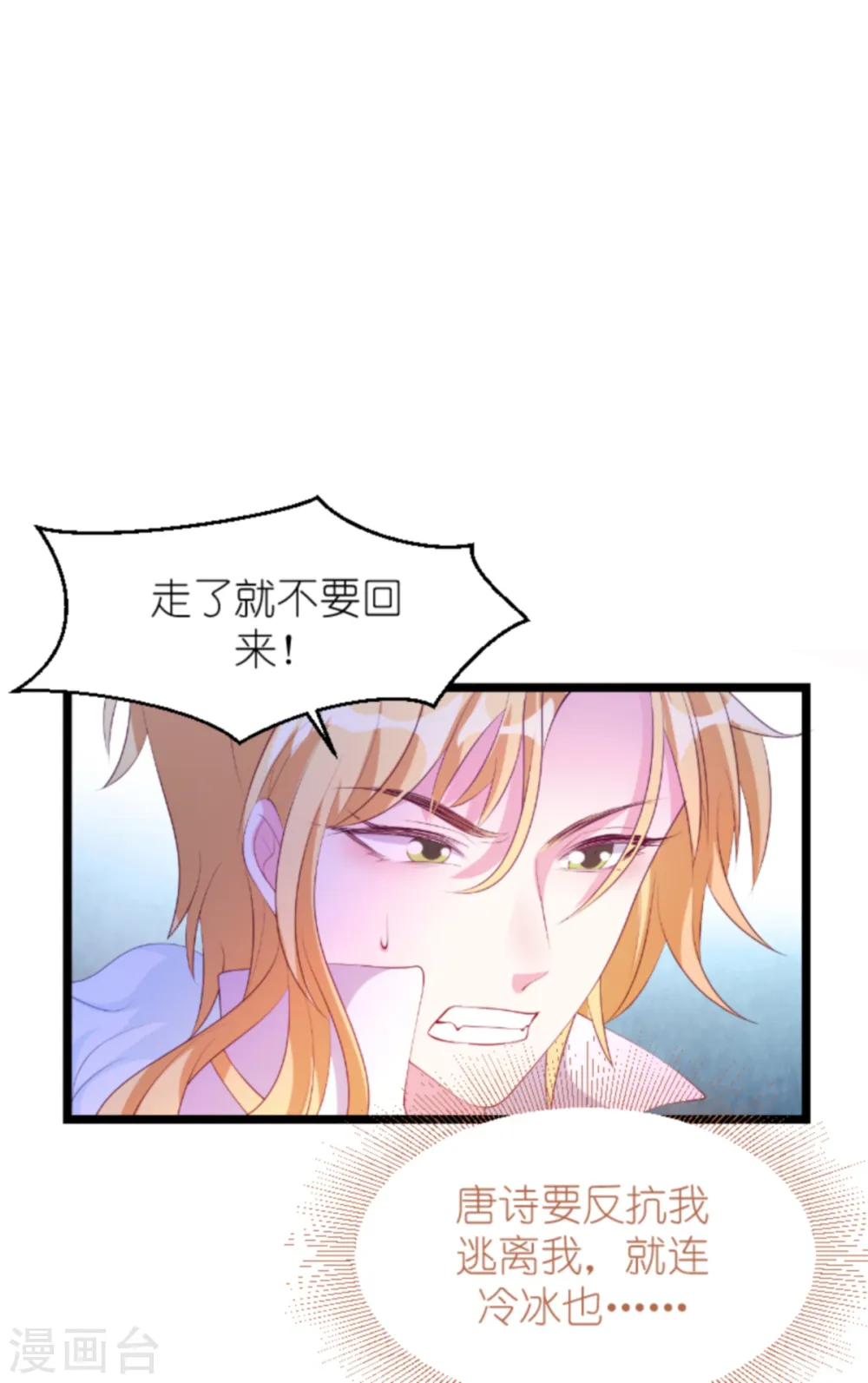第155话 喜欢的人是你 第44页