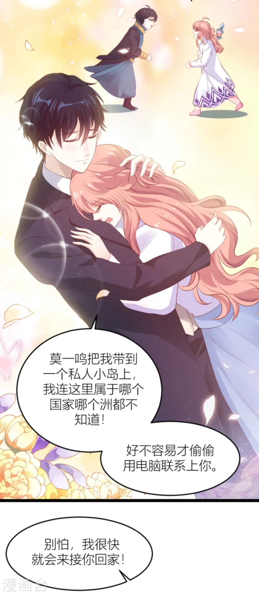第150话 一定会找到你 第11页