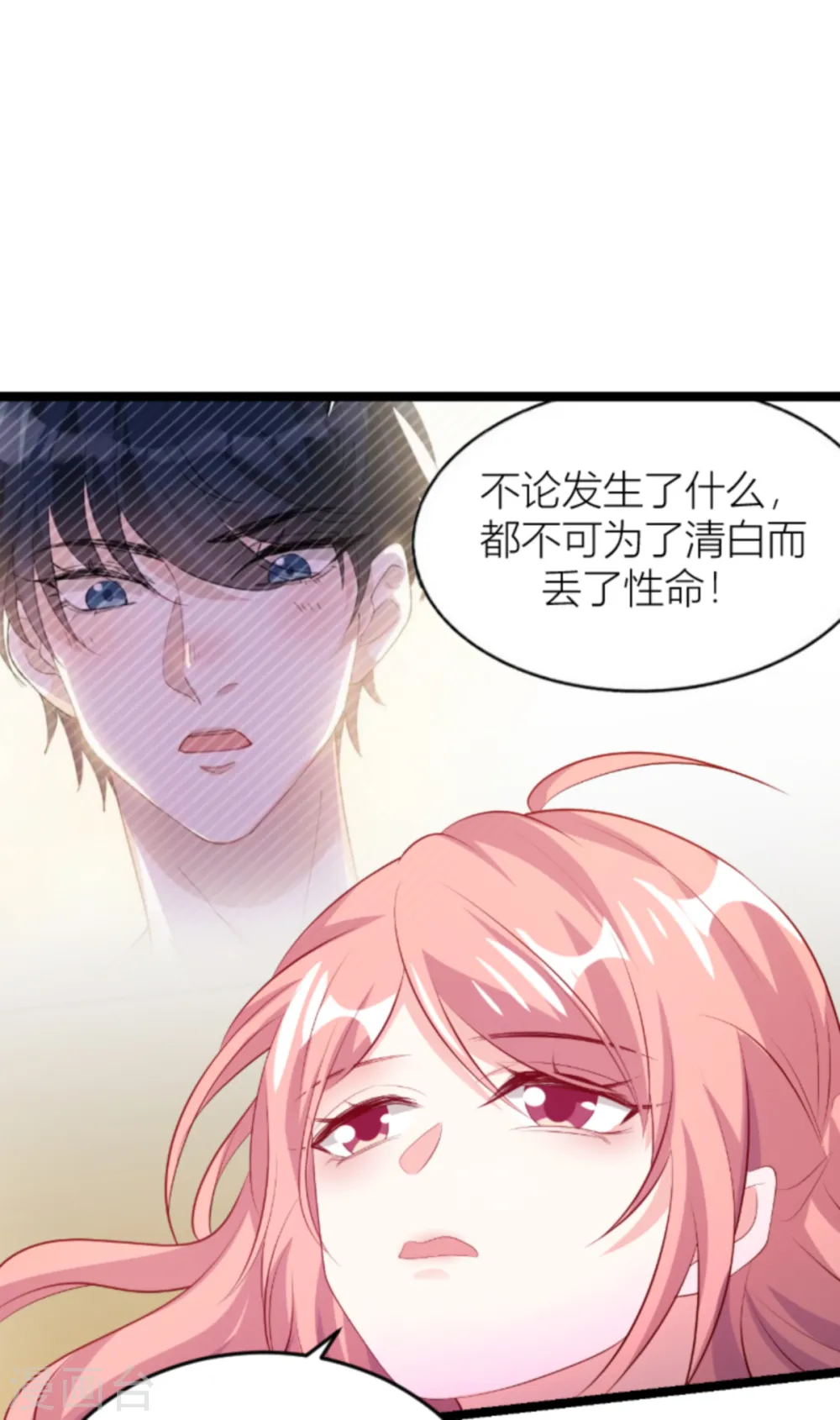 第148话 我有孩子了 第32页