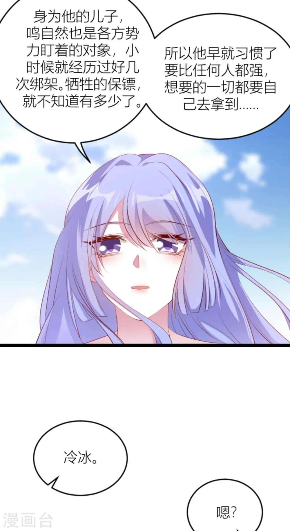 第149话 如何爱一个人 第26页