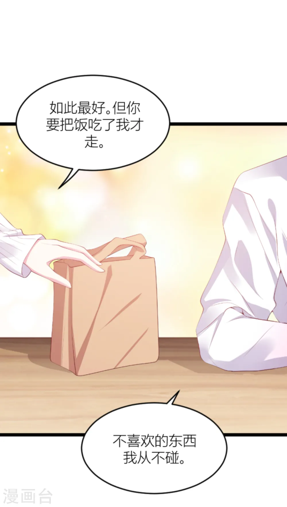 第149话 如何爱一个人 第41页