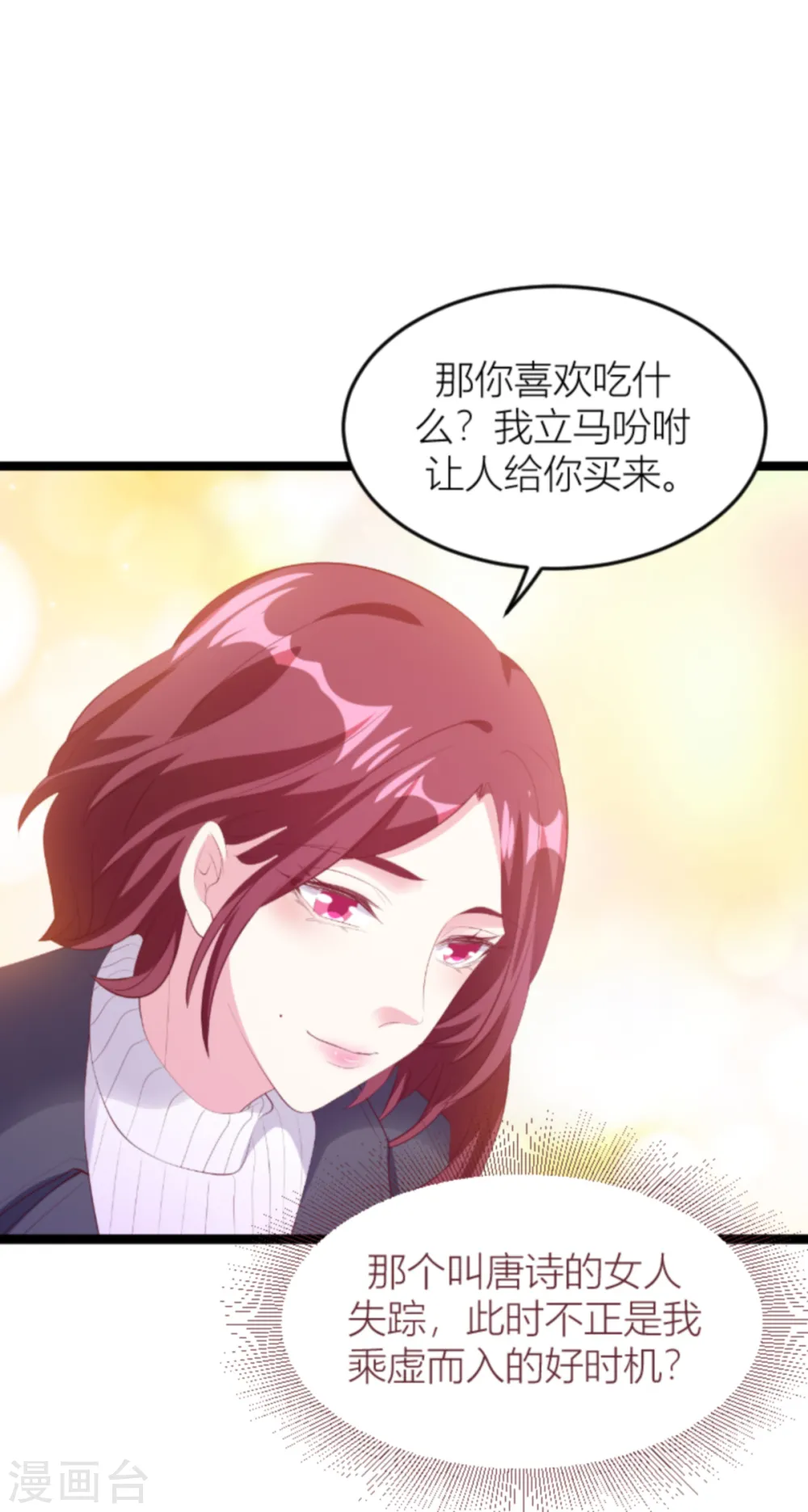 第149话 如何爱一个人 第42页