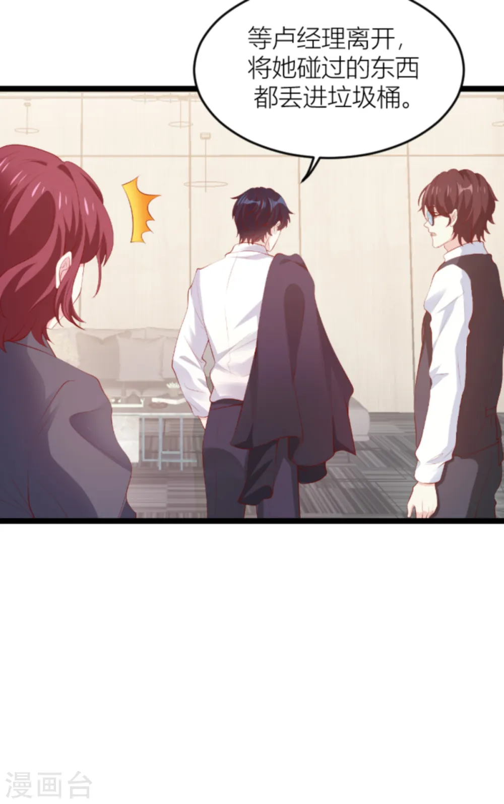 第149话 如何爱一个人 第45页