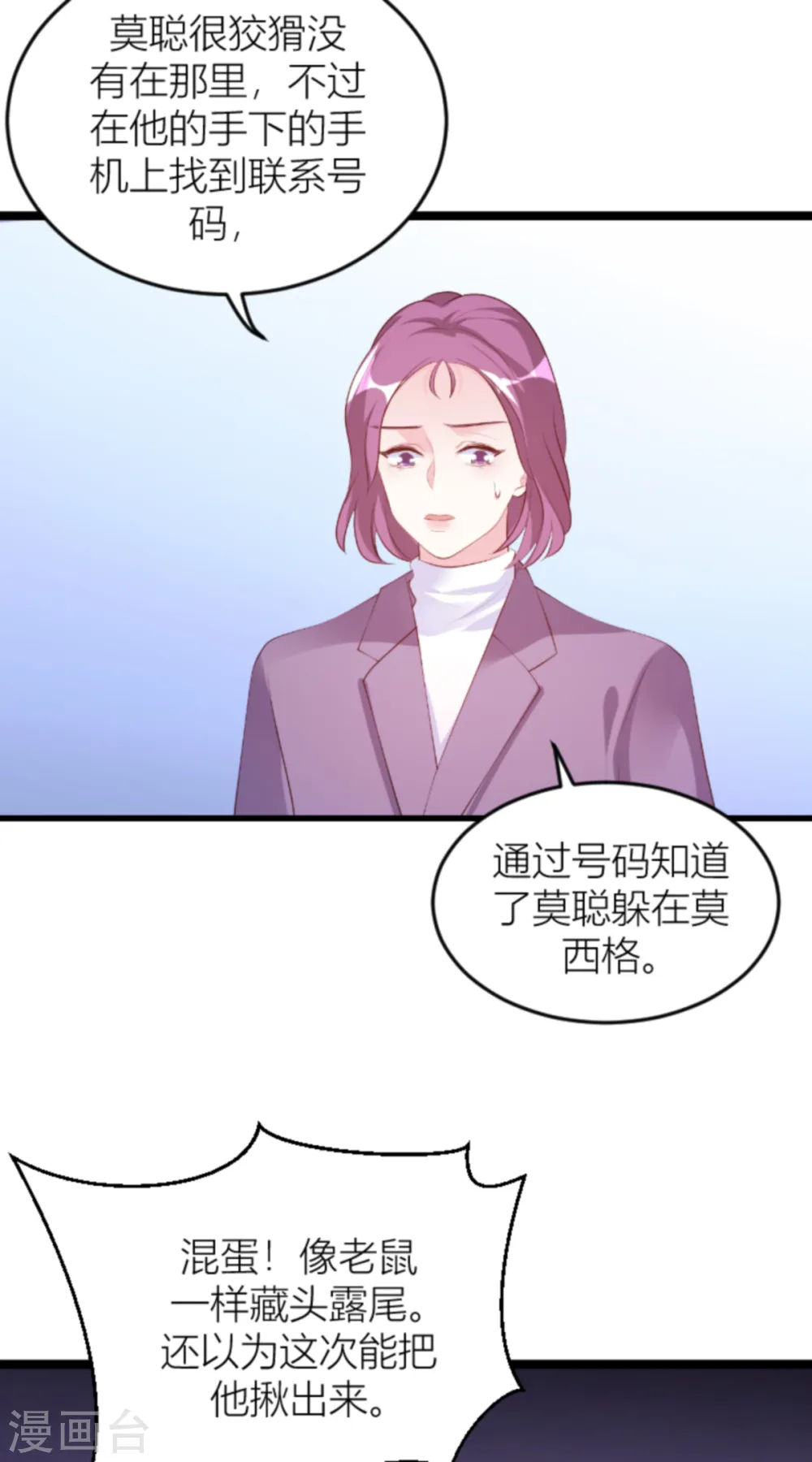 第145话 一个有趣的计划 第4页