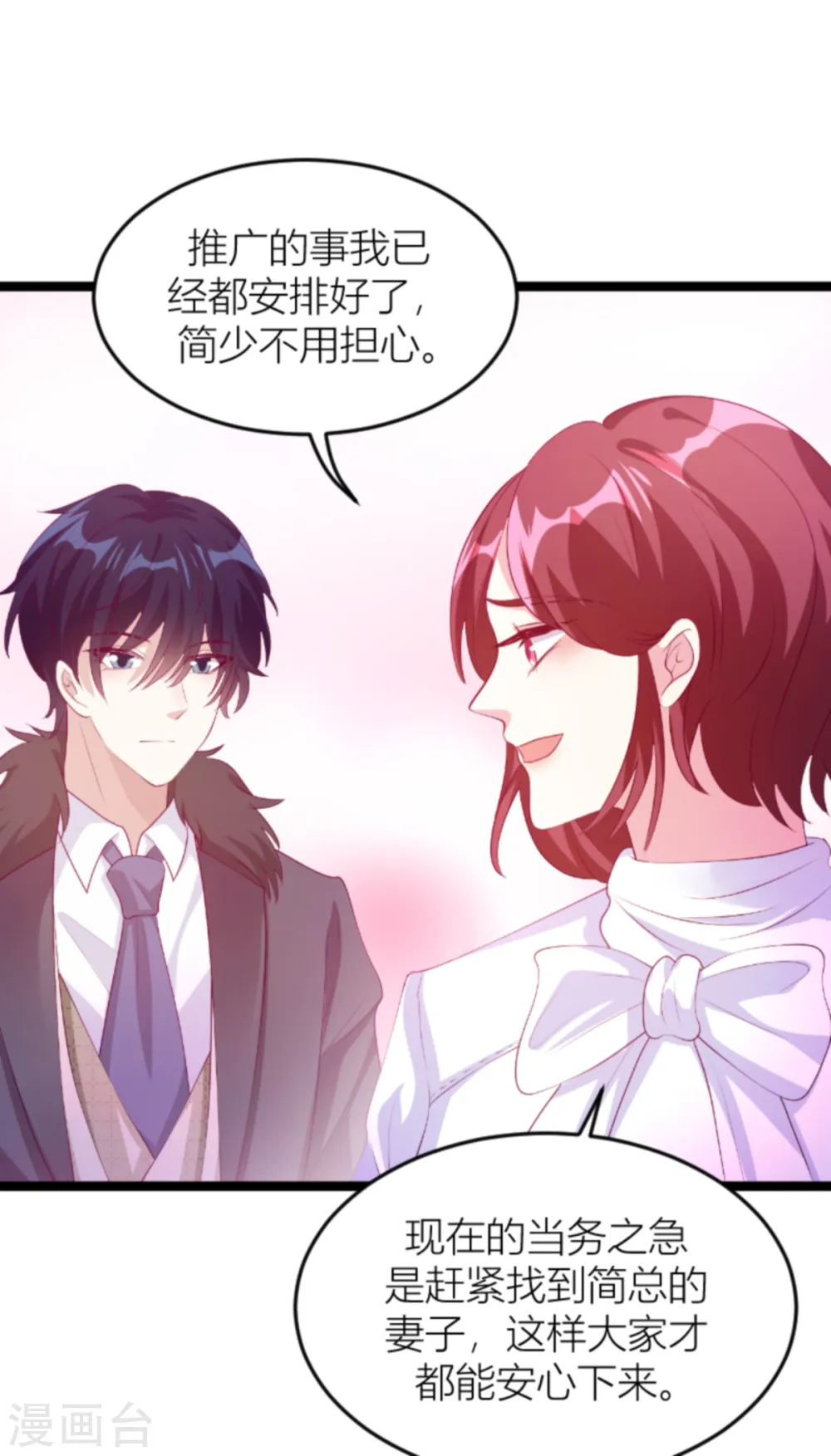 第145话 一个有趣的计划 第18页