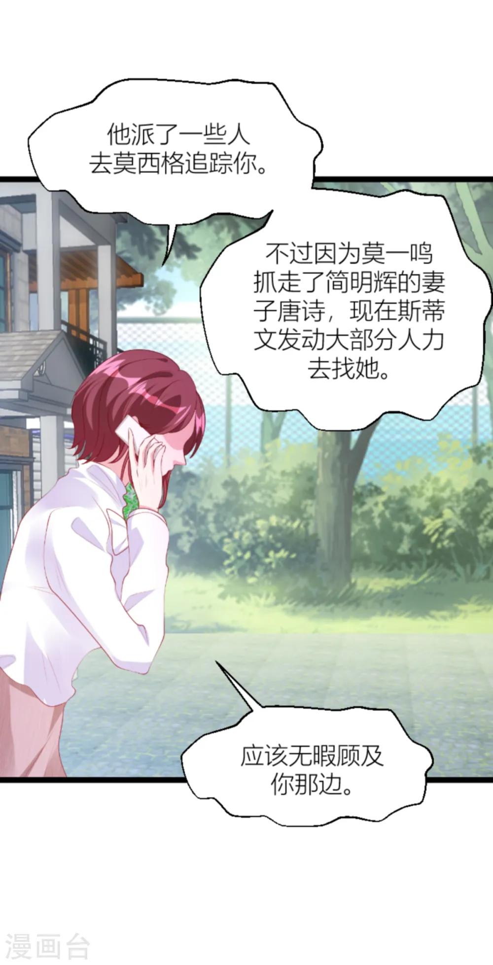 第145话 一个有趣的计划 第34页
