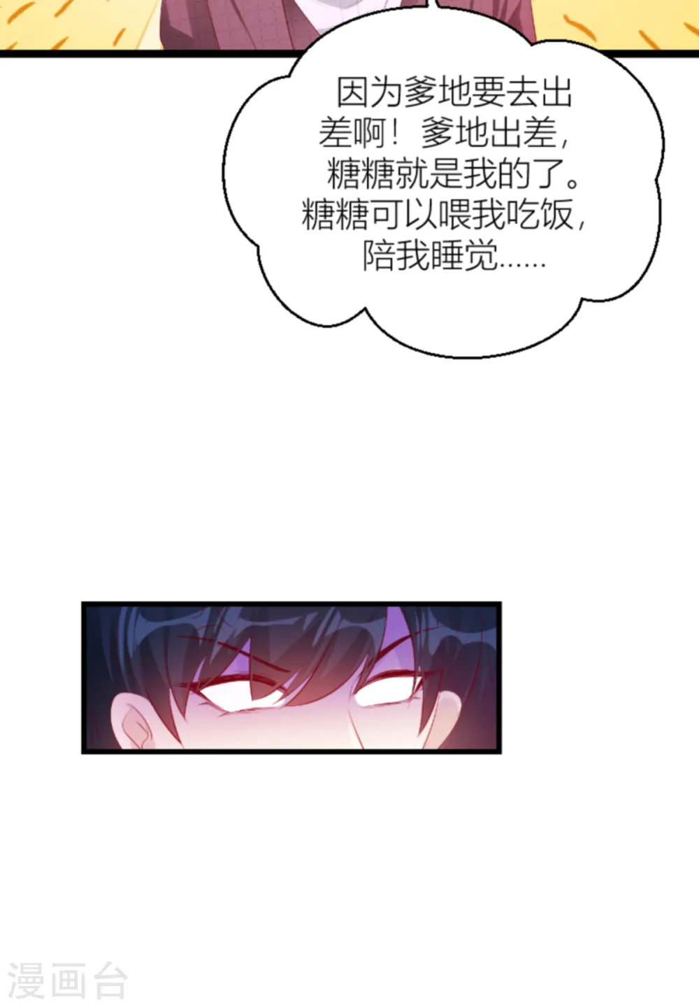 第141话 简先生出差 第5页