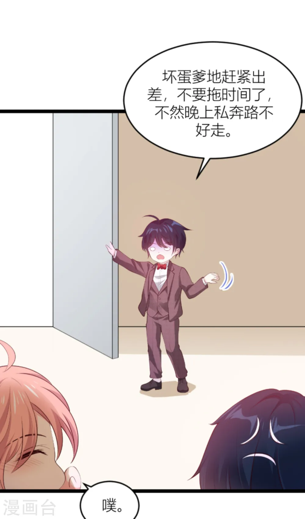 第141话 简先生出差 第9页
