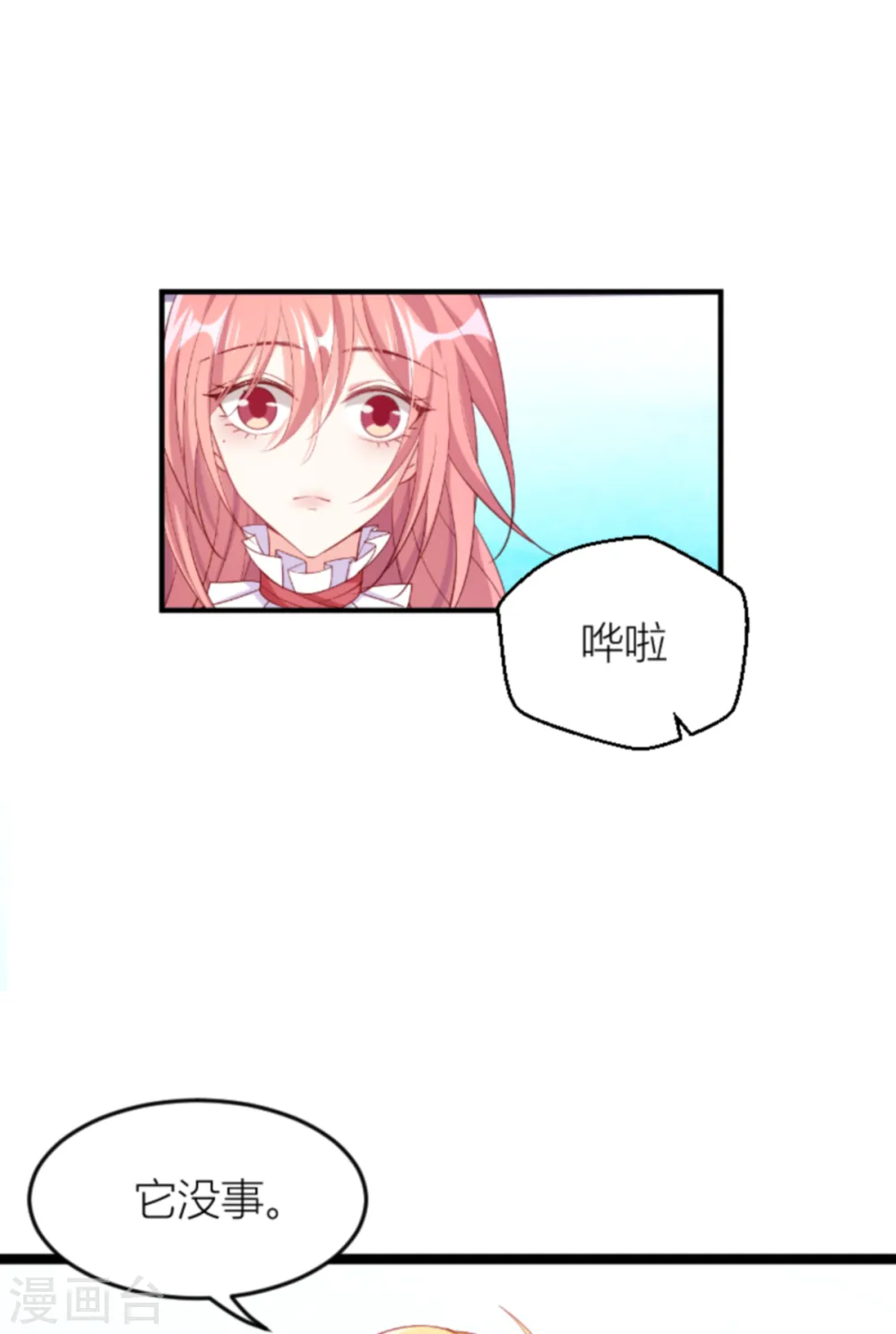 第147话 歇斯底里的爱 第29页