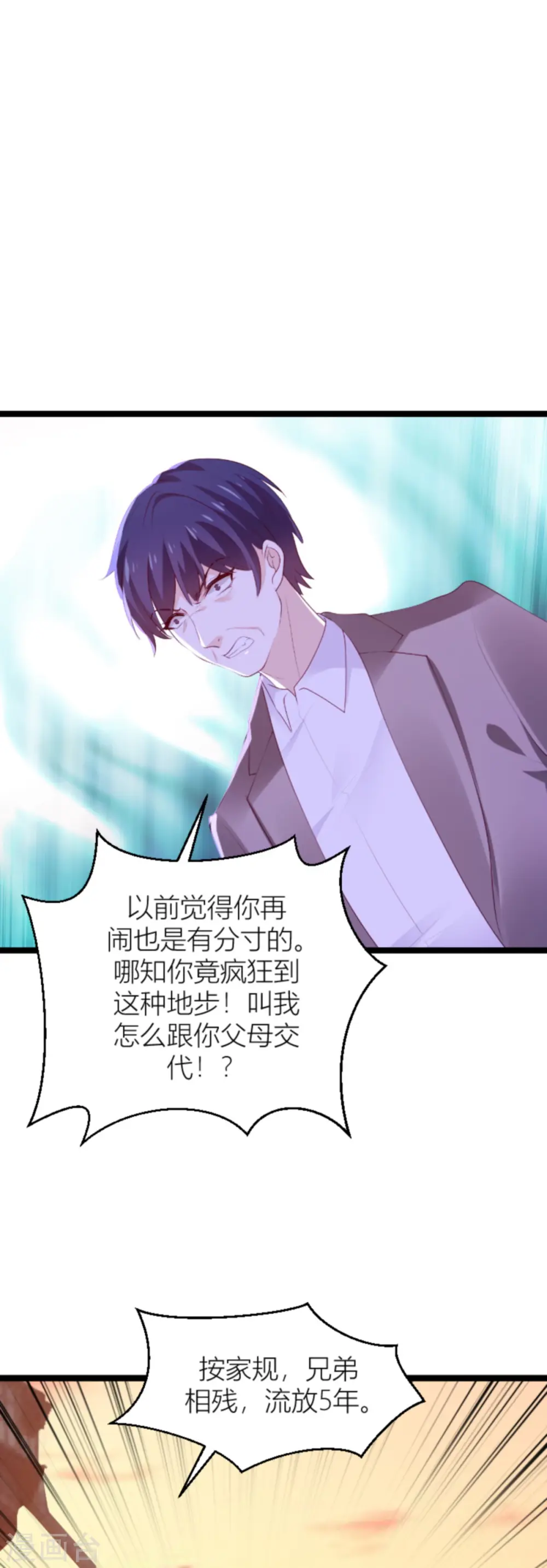 第139话 谁设的炸弹 第9页