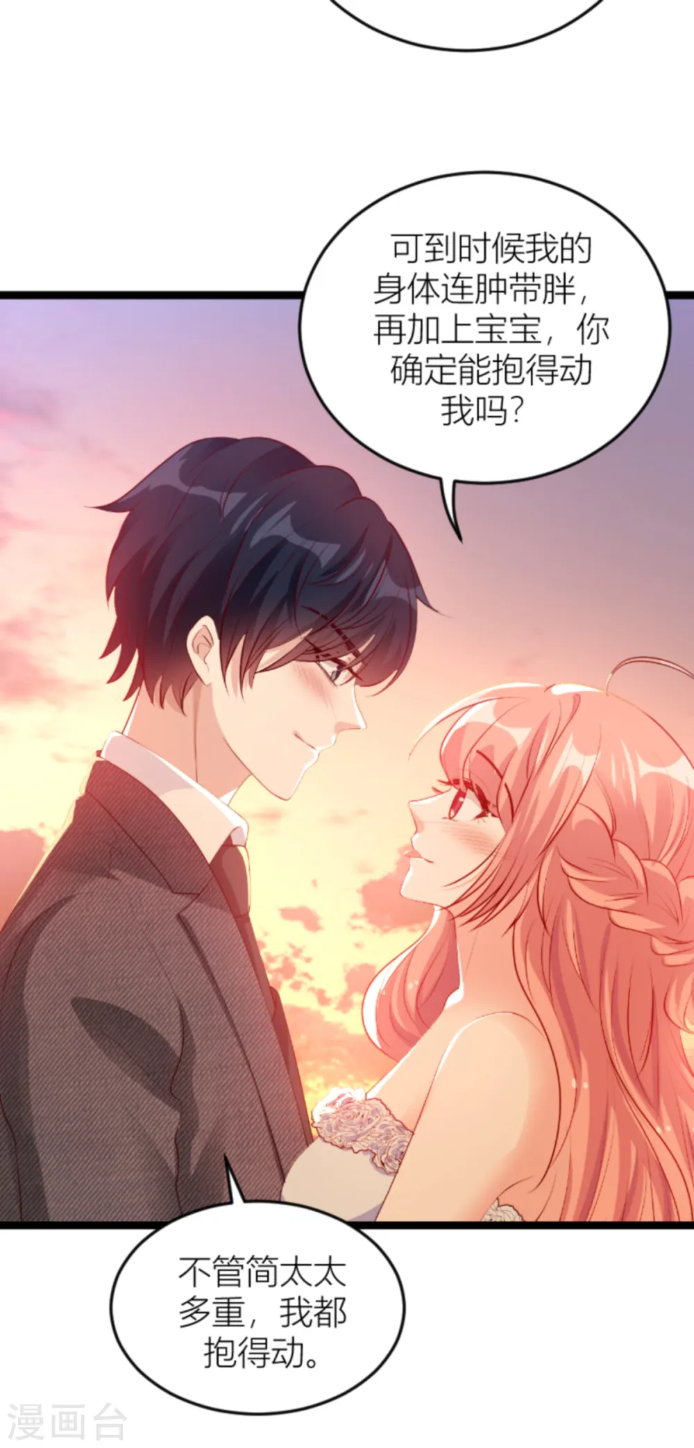 第139话 谁设的炸弹 第36页