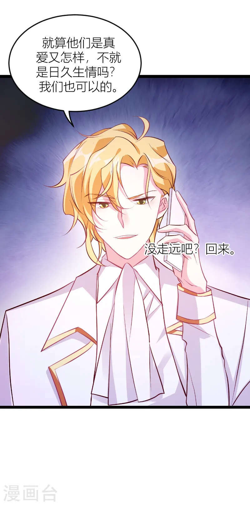 第144话 非法囚禁 第5页