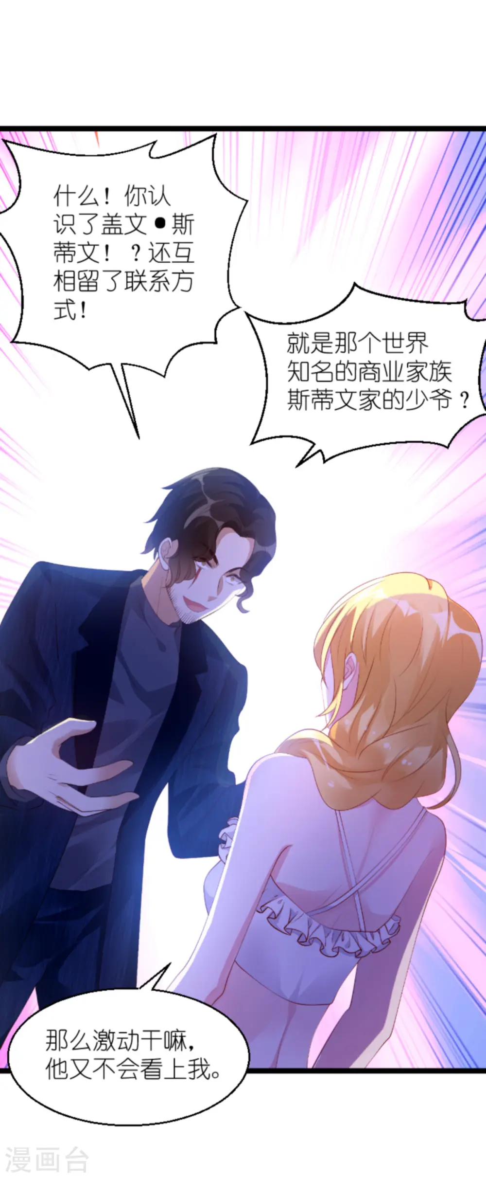 第133话 致命邂逅 第10页