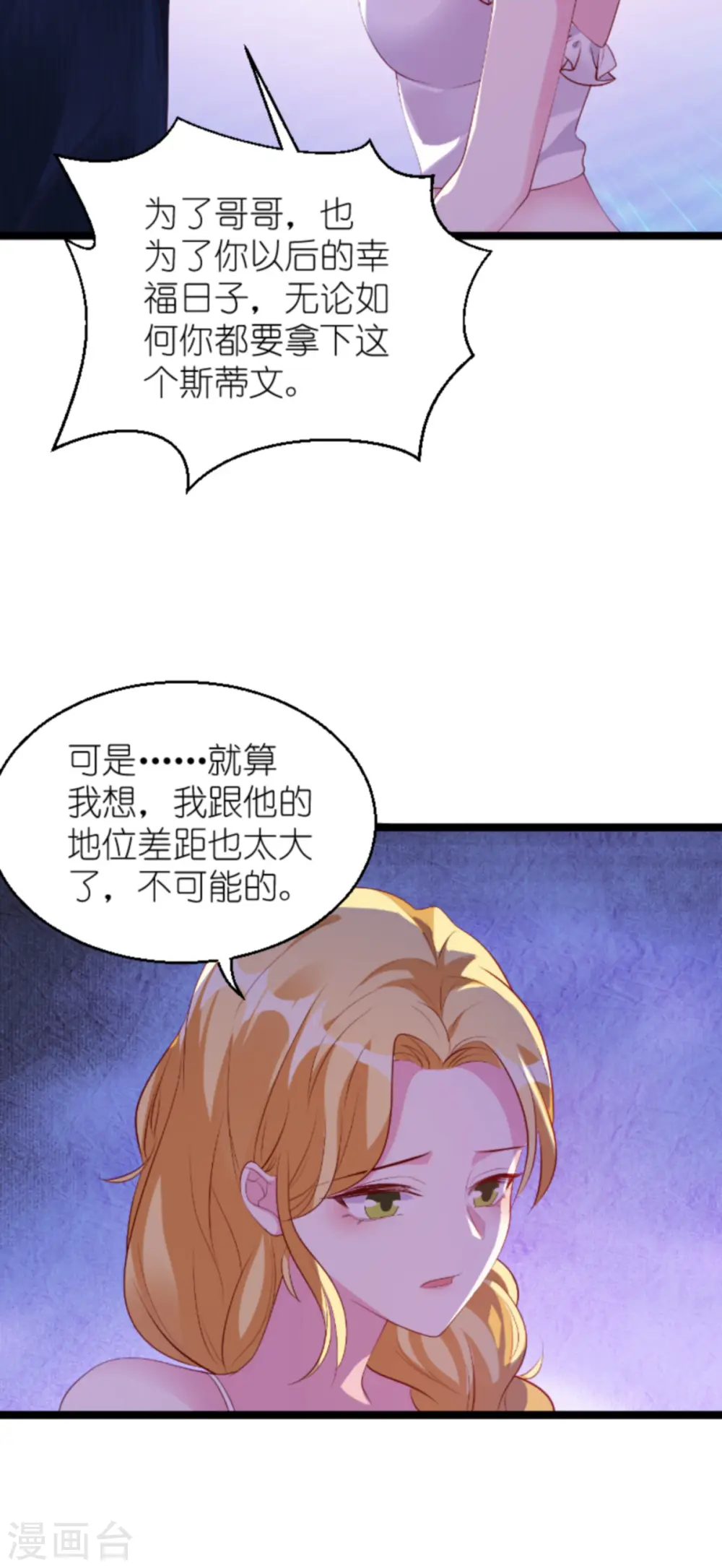 第133话 致命邂逅 第14页