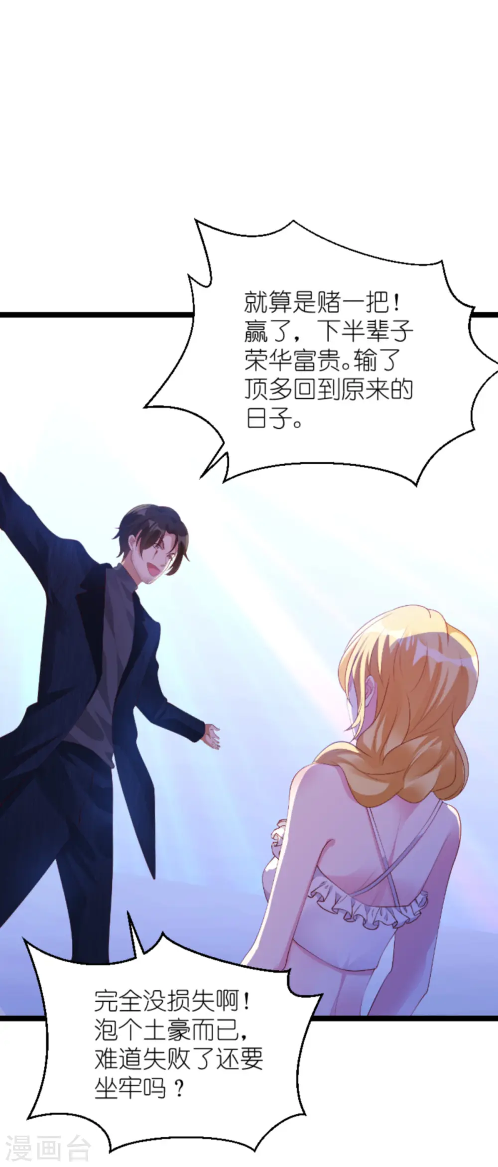 第133话 致命邂逅 第15页